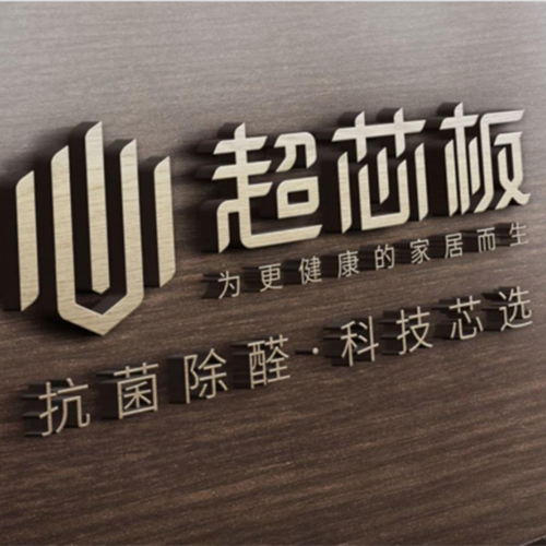 硬核科普丨超芯板何以「持续除醛 横扫千菌」？