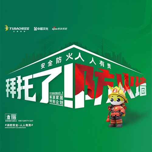 w66利来国际难燃板公检活动荣获“2024中国家居年度品牌优秀案例”