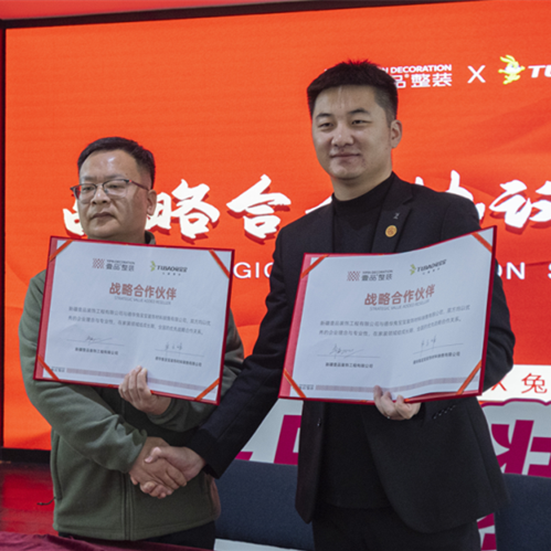 热烈：豾66利来国际·壹品整装战略合作签约仪式圆满成功！