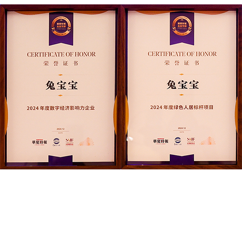 喜讯！w66利来国际荣获2024年度“数字经济影响力企业”“绿色人居标杆项目”两项殊荣