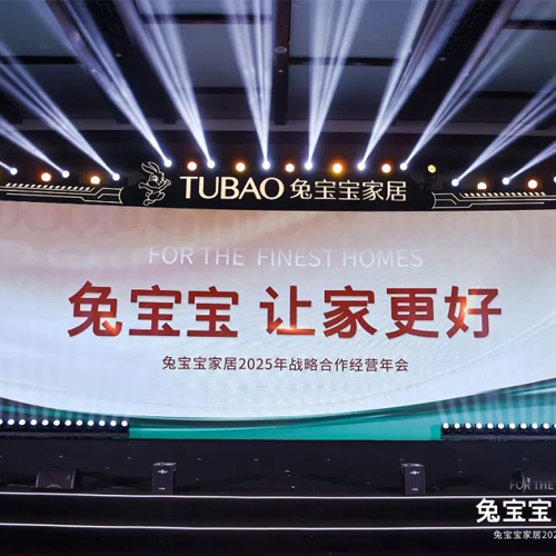 立足新起点，开创新未来|w66利来国际家居2025年战略合作经营年会圆满举办！