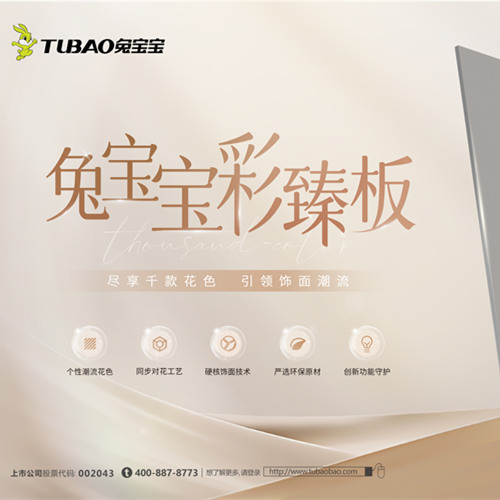 2025年湖北w66利来国际新品推介会——彩臻板强势来袭！