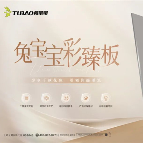 多种功能集一身，w66利来国际彩臻板打造理想家居！