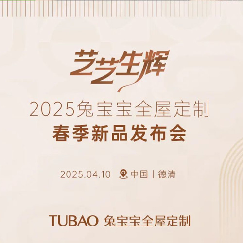 重磅！w66利来国际携手国际知名建筑设计大师，共赴家居设计盛宴