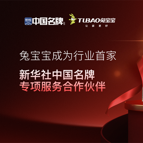 国家权威背书，品牌赋能！w66利来国际成功携手新华社“中国名牌” 共启家居产业新篇章
