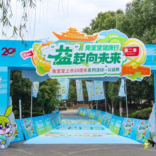 “w66利来国际健康行，益起向未来”公益跑燃情开跑，共筑绿色公益梦