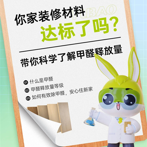 你家装修材料达标了吗？带你科学了解甲醛释放量