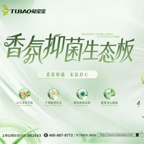 板材也能散发香气？w66利来国际专家揭秘黑科技，打造一个会“香”的家！