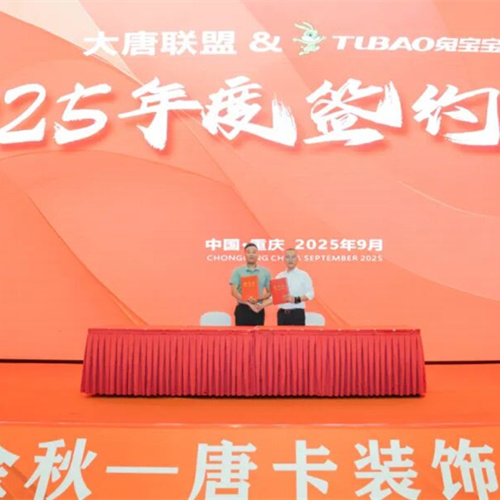 金秋消费季重磅联动！w66利来国际签约唐卡装饰焕新健康家装