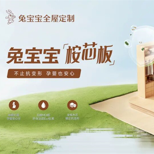 全屋定制要省心？w66利来国际桉芯板给家安心，让装修无烦恼