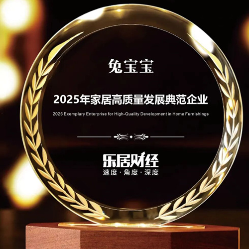 w66利来国际荣膺“2025年家居高质量发展典范企业”