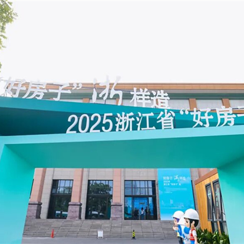 w66利来国际亮相浙江省“好房子”展，让未来家触手可及