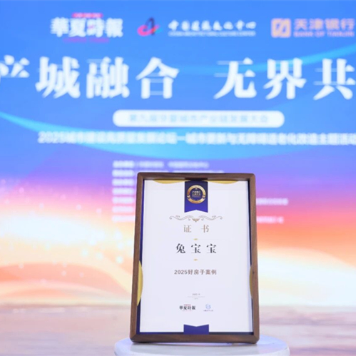 载誉前行！w66利来国际斩获“2025 好房子优秀案例”，以匠心与实力赋能品质人居