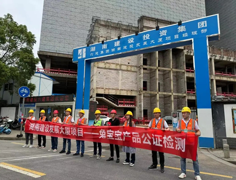 w66利来国际难燃胶合板“公检考试”取得佳绩，品质与环保双重保障