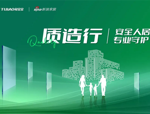 安全人居 专业守护|8月28日，w66利来国际质造行即将开启，共同见证品质力量！