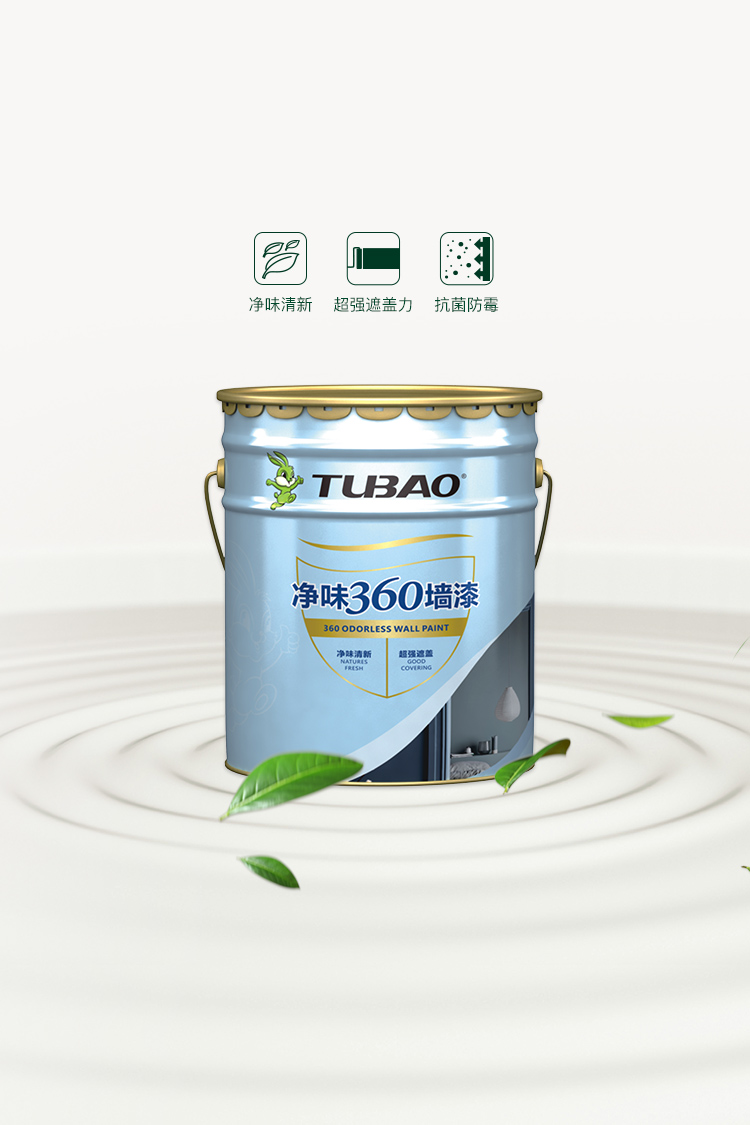 净味360墙漆