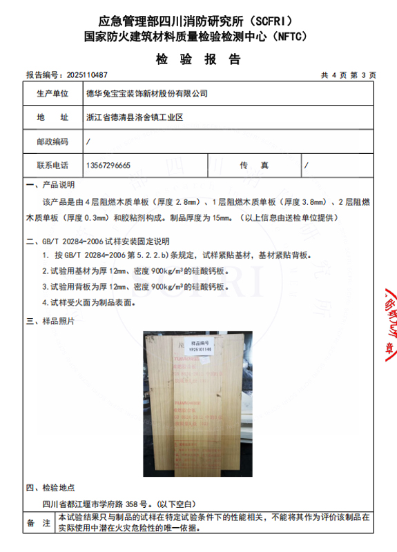 燃烧性能检测报告